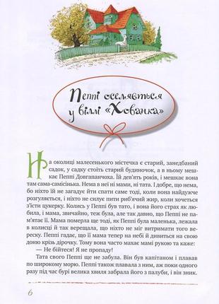 Книга пригоди пеппі довгапанчохи.  пеппі сідає на корабель. пеппі довгапанчоха у південних морях5 фото