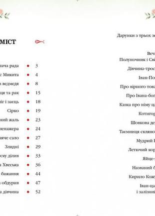 Українські народні казки. золота колекція