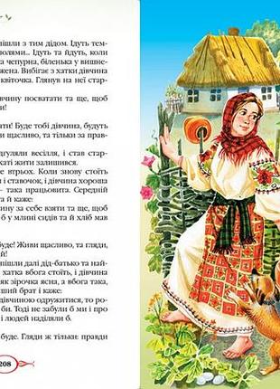 Українські народні казки. золота колекція