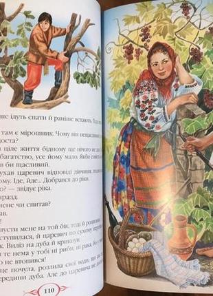 Українські народні казки. золота колекція