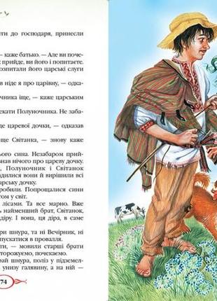 Українські народні казки. золота колекція
