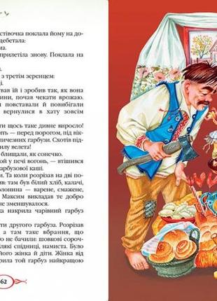 Українські народні казки. золота колекція