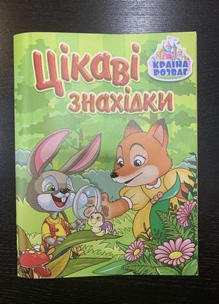 Книга-віммельбух цікаві знахідки. країна розваг. зелена