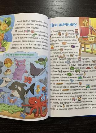 Велика книга для читання. в гостях у казки.8 фото