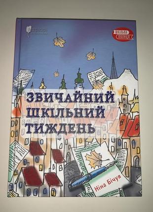 Книги для молодшого шкільного віку