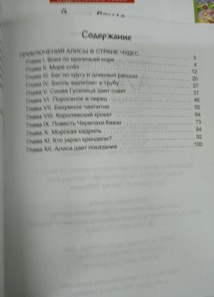 Дитяча книга "пригоди аліси в країні чудес"6 фото