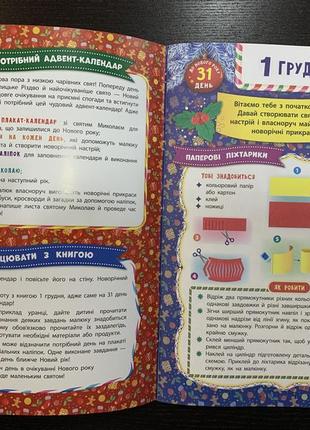 Адвент-календар святий миколай із завданнями на кожен день грудня. 230 наліпок2 фото