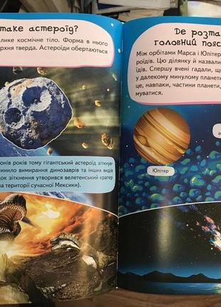 Енциклопедія космосу для дітей2 фото