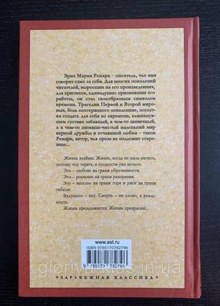 Книга "життя у борг" ремарк еріх марі2 фото