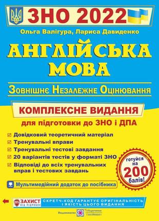 Зно 2023 англійська мова комплексне видання