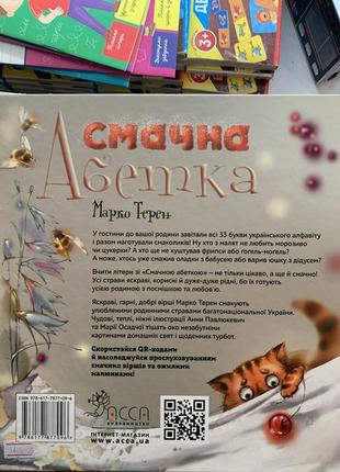 Книга смачна абетка10 фото