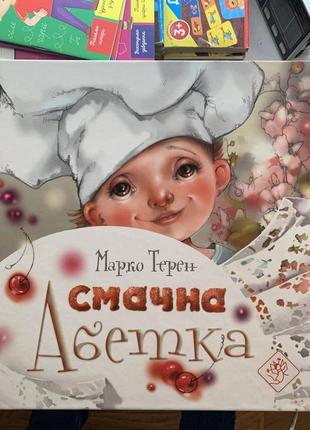 Книга смачна абетка