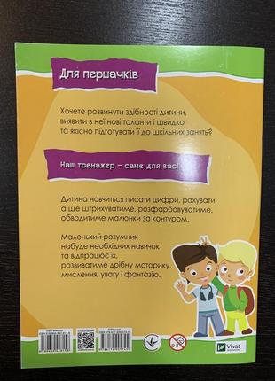 Тренажер математика