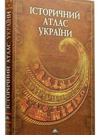 Книга історичний атлас україни. найдавніше минуле. русь1 фото