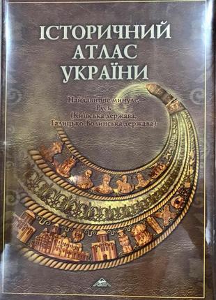 Книга історичний атлас україни. найдавніше минуле. русь2 фото