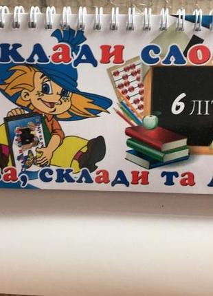 Склади слово на пружині. 6 рядів - 6 літер