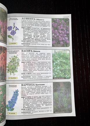 Книга «все о цветах в вашим саду» д. хессайон3 фото