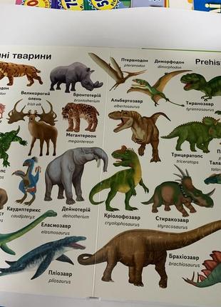 Книга перші слова. тварини + англійська