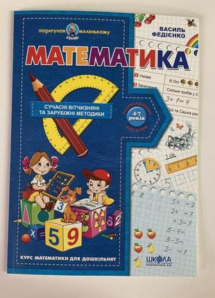 Математика