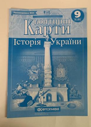 Комплект атлас та контурна карта історія україни 9 клас картографія