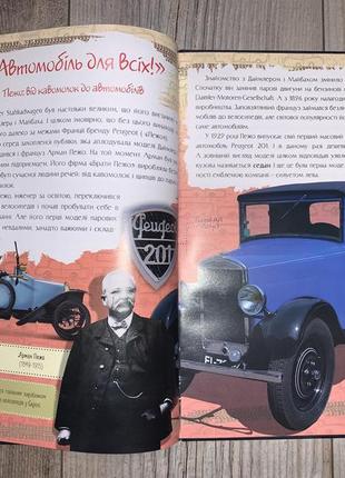 Книга історія автомобіля.  перша шкільна енциклопедія4 фото