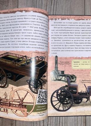 Книга історія автомобіля.  перша шкільна енциклопедія6 фото