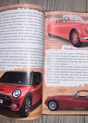 Книга історія автомобіля.  перша шкільна енциклопедія3 фото