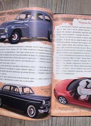 Книга історія автомобіля.  перша шкільна енциклопедія7 фото