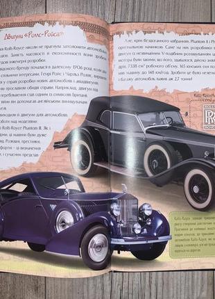 Книга історія автомобіля.  перша шкільна енциклопедія5 фото