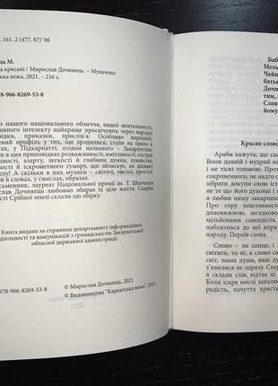 Книга сонце на крисані. золоті слово срібної землі. упорядник мирослав дочинець2 фото