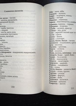 Книга сонце на крисані. золоті слово срібної землі. упорядник мирослав дочинець6 фото