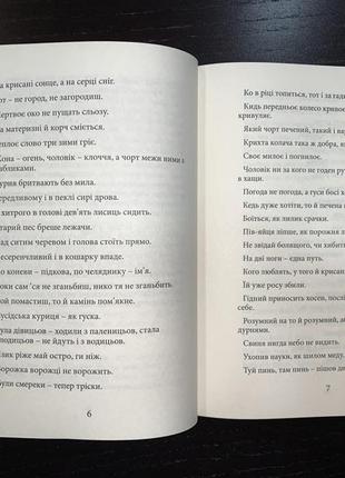 Книга сонце на крисані. золоті слово срібної землі. упорядник мирослав дочинець3 фото