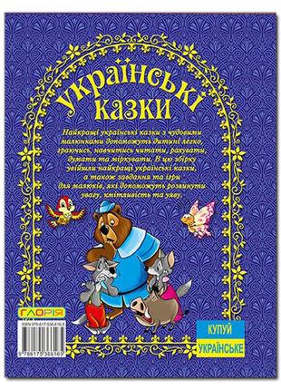 Книга українські казки. синя5 фото