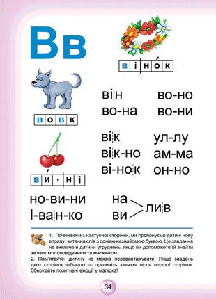 Буквар для дошкільнят: читайлик. а5 твердий3 фото