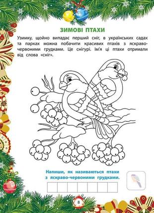 Книга від миколая - до різдва. велика книга зимових розваг2 фото
