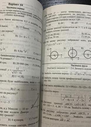 Збірник завдань для державної підсумкової атестації з математики 9 клас (дпа)3 фото