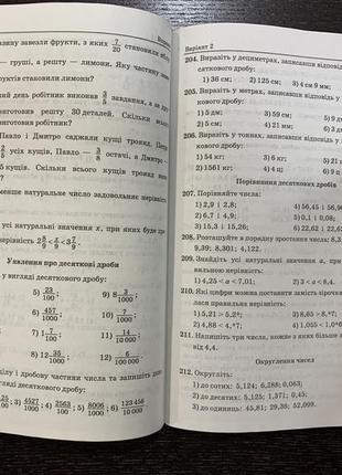 Мерзляк математика збірник задач і контрольних робіт 5 клас гімназія2 фото