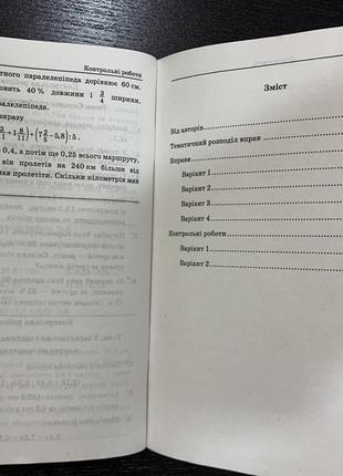 Мерзляк математика збірник задач і контрольних робіт 5 клас гімназія3 фото