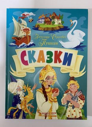 Подарунковий збірник казок "казки і вірші. чуковський, крилов, пушкін. золота колекція"1 фото