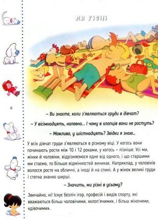 Книга звідки я взявся? хочу знати все!3 фото