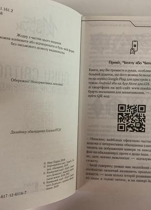 Книга доки світло не згасне назавжди. макс кідрук2 фото