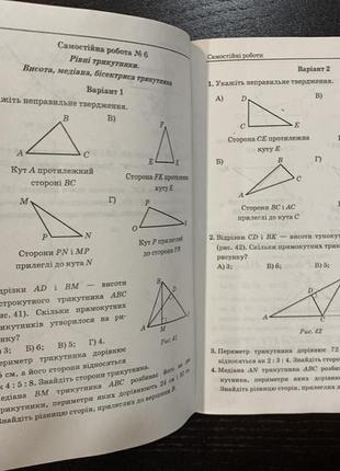 Мерзляк. геометрія.  збірник самостійних робіт і тестів 7 клас2 фото