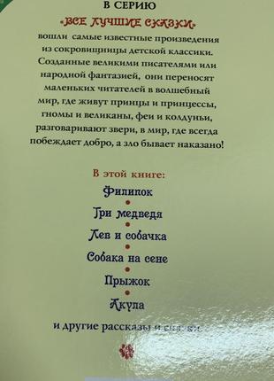 Книга «рассказы и сказки» л.толстой2 фото