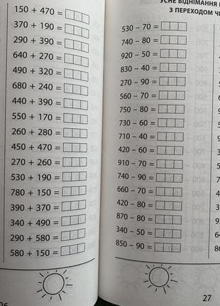 3000 вправ та завдань. математика 3 клас4 фото