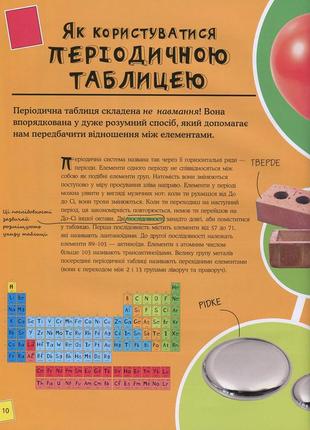 Книга як створити всесвіт із 92 хімічних елементів5 фото