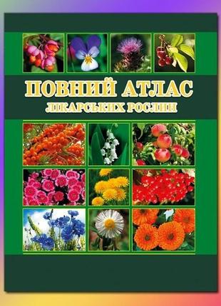 Книга повний атлас лікарських рослин