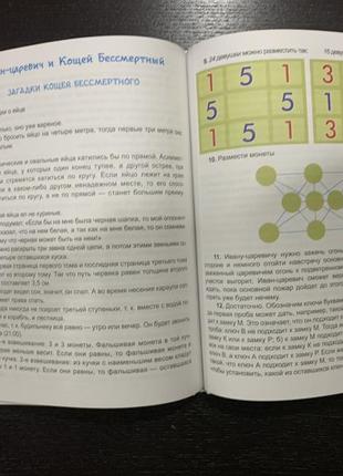 Казка-збірник логіко-математичних завдань і загадок кмітливість9 фото