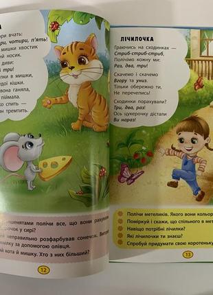 Книга віршики торохтушки-лепетушки5 фото