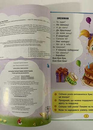 Книга віршики торохтушки-лепетушки2 фото