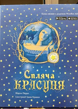 Книга спляча красуня 3d